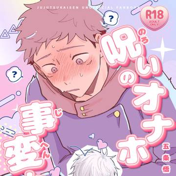 3/20 五悠新刊サンプル