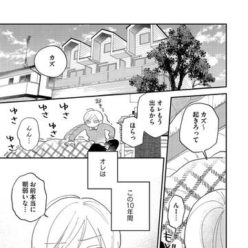 『西湖くんと東川くん』1巻お試し読み