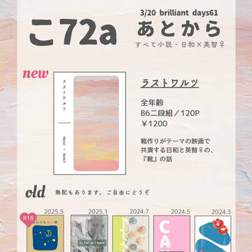 【3/20春コミブリデ】おしながき