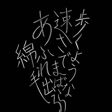 ブランカ小説再録