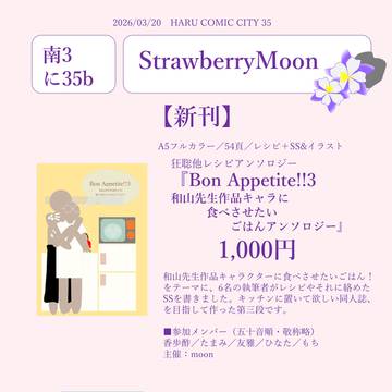 【2026/03/20 マイク回して!10】お品書き