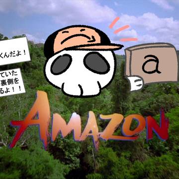 amazon探検