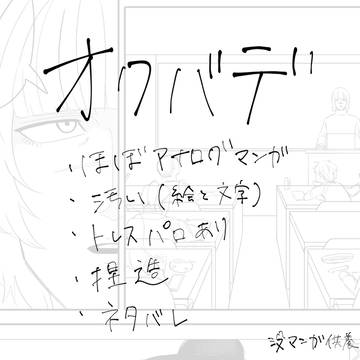 オクバデまとめ