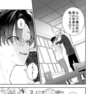 【創作BL】推しと喧嘩しちゃった話
