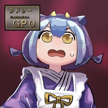 ラドリー詰め合わせ その9