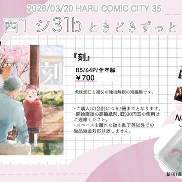 3/20 HARU COMIC CITY 35 お品書き