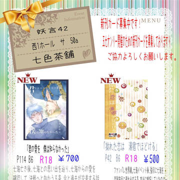 3/20 HARUコミ 妖言42 ／お品書き