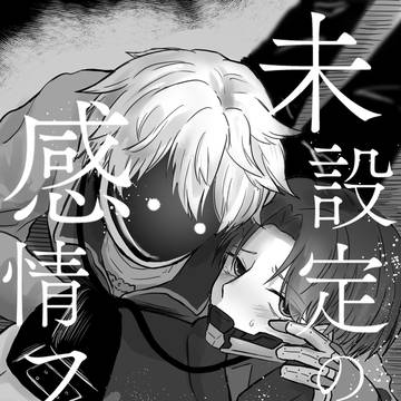 未設定の感情ファイル