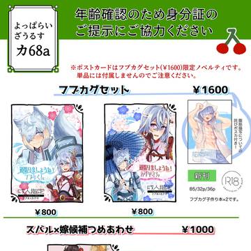 〈3/20 春コミ35〉お品書き