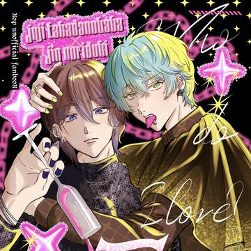 【新刊サンプル】愛してるのは？