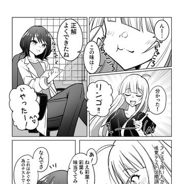 味覚テスト