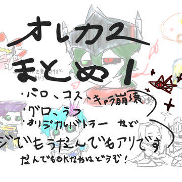 オレカまとめ1(途中横向きになるとこ有)