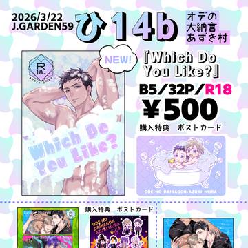 【J庭59】おしながき＋特典サンプル