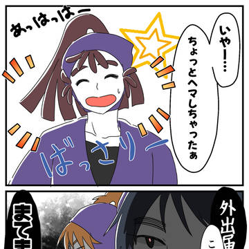 ばっさりー