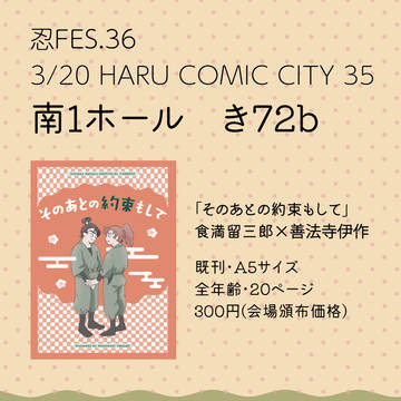 3/20　忍フェスお品書き