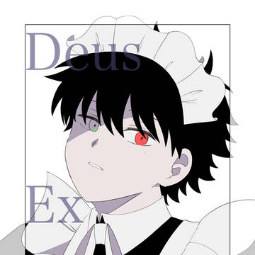 【3/20新刊】Deus Ex Machina【左馬一】