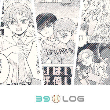 39ログ