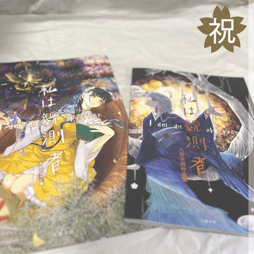 ご報告