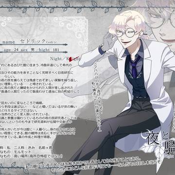 【NaK】セドリック【騎士】