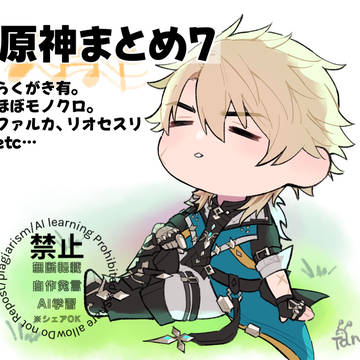 原神まとめ7