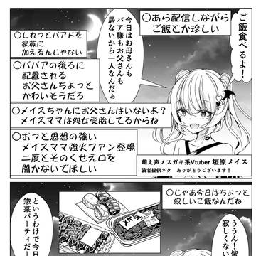 食生活楽々年齢を詐称してるVtuberの友人Vtuber