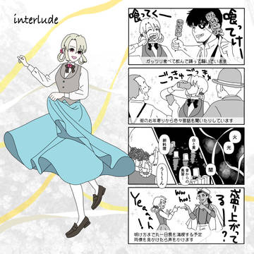 【ハロこえ】幕間【補足・交流】