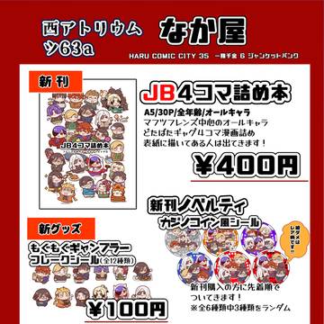 【3/20 一賭千金 6 】お品書き