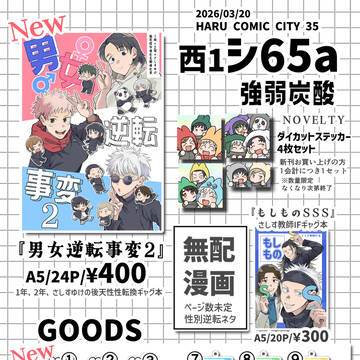 【3/20春コミ】お品書き