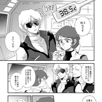 大尉が風邪をひく話