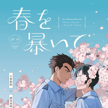 【3/20】新刊サンプル【敢高】