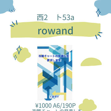 2026/03/20春コミお品書き