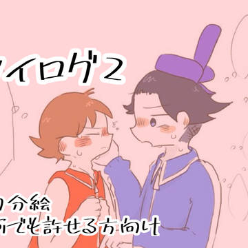 ついろぐ②