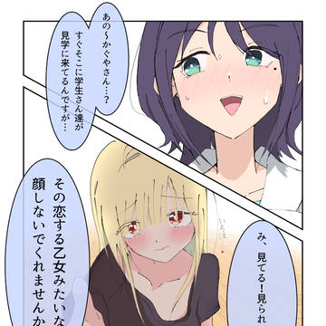 見せつけたいかぐやと面子が崩れる彩葉