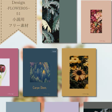 小説用表紙素材【FLOWER05】