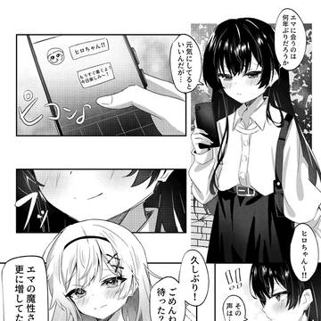 エマ!?!?!?!?