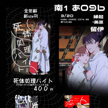 【3/20忍FES.36】おしながき【留伊】
