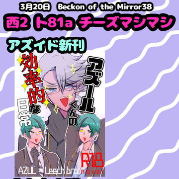 【3/20サンプル】Beckon of the Mirror38