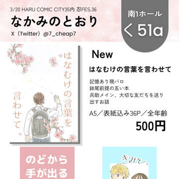 《3/20 忍FES.36》お品書き