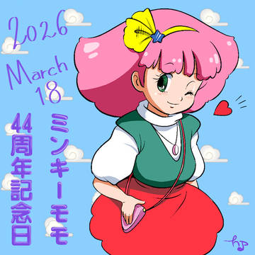 ミンキーモモ放送44周年記念日！！！！