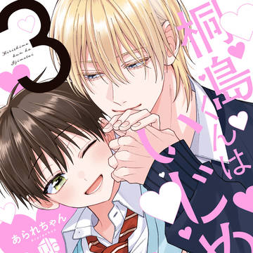 商業 BLコミックス 【③巻試し読み】