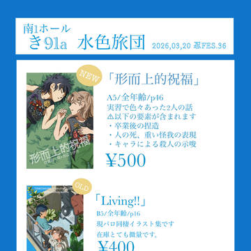 3/20忍FES.36 お品書き