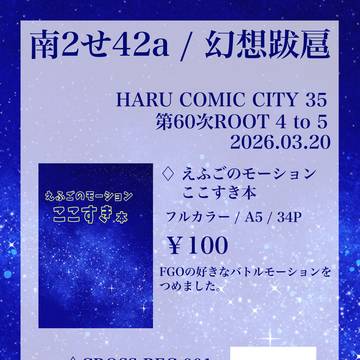 3/20春コミ お品書き
