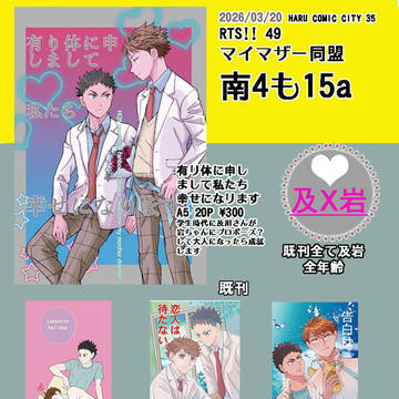 3/20 RTS!! 49 お品書き