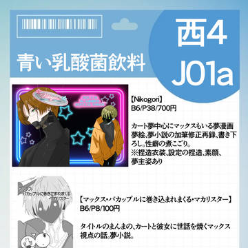 【3/20】お品書き【ランナウェイ・レイルウェイ】