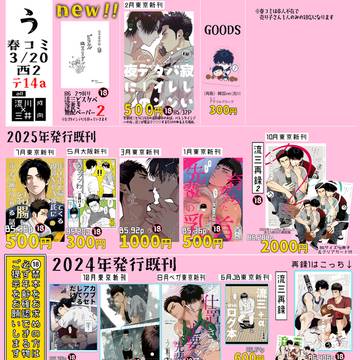 3/20春コミ&3/29インテ大阪お品書き SD流三