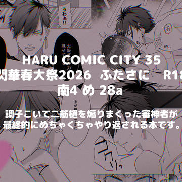 【春コミ🌸サンプル】🔞性欲が強い審神者と二筋樋貞宗🔞
