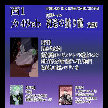 3/20春コミ カメン舞踏会 お品書き