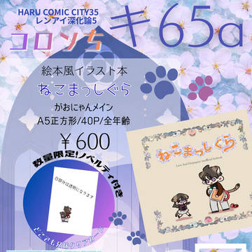 春コミ35 レンアイ深化論5 お品書き