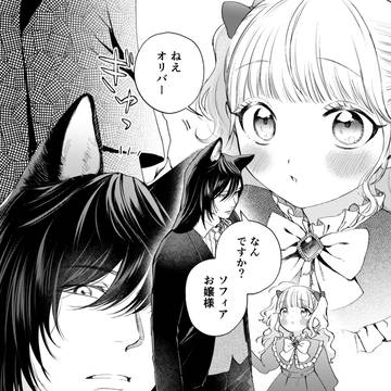 犬耳従者とお嬢様 プロローグ