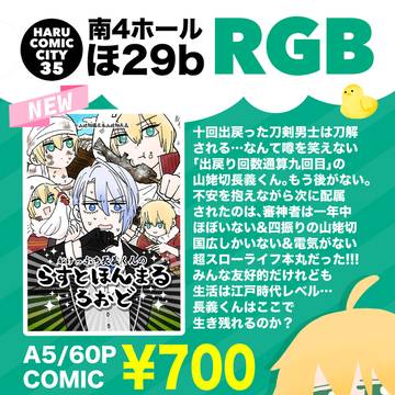 【3/20春コミ】お品書き